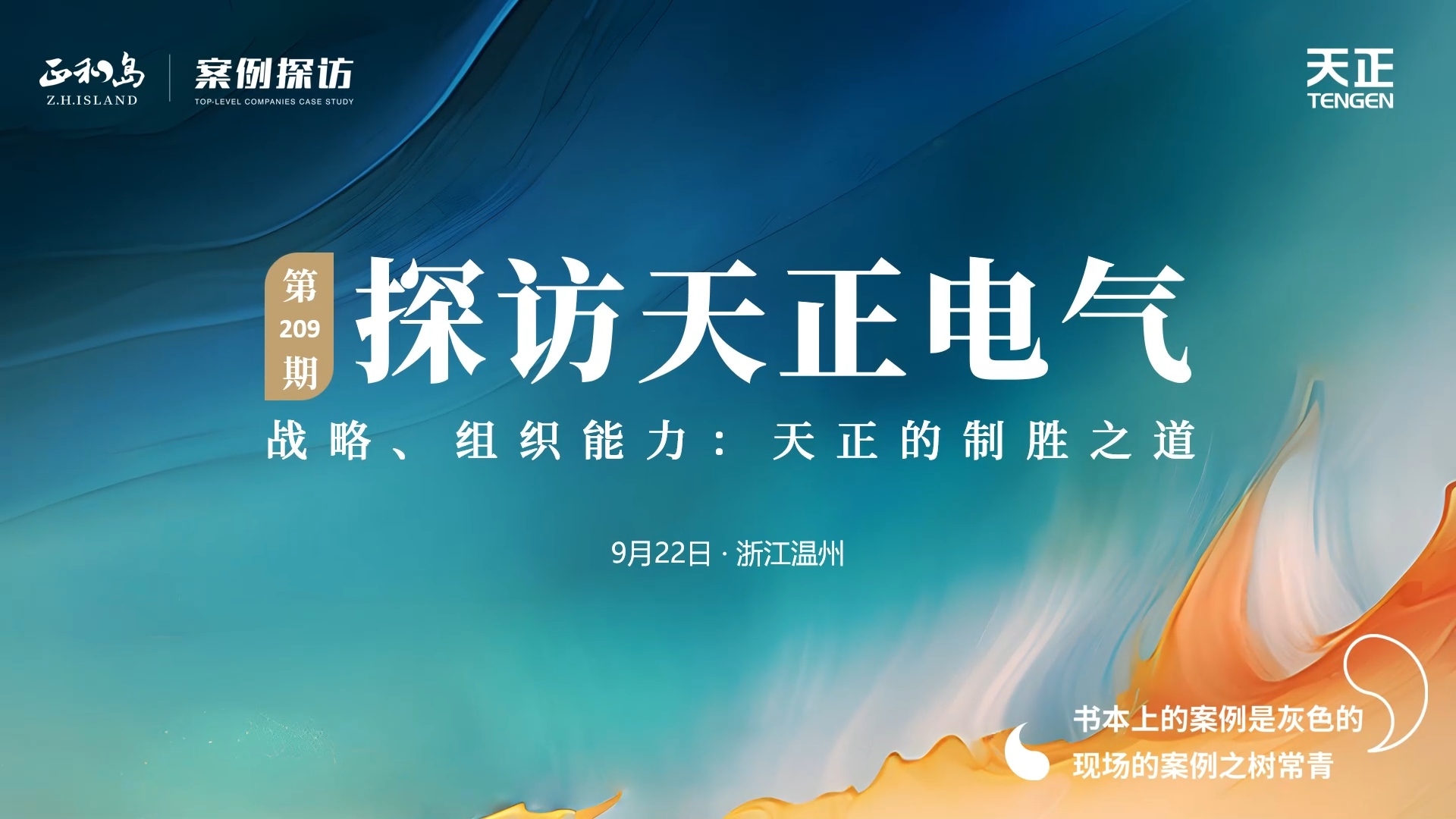 正和岛走进凯发k8一触即发，探访制胜之道